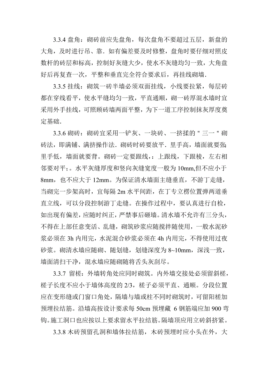 银行安装工艺 Microsoft Word 文档.doc_第3页