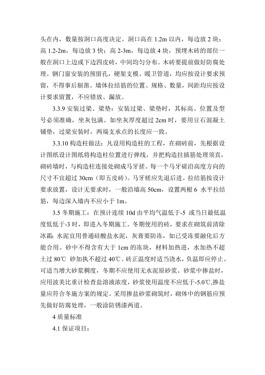 银行安装工艺 Microsoft Word 文档.doc_第4页