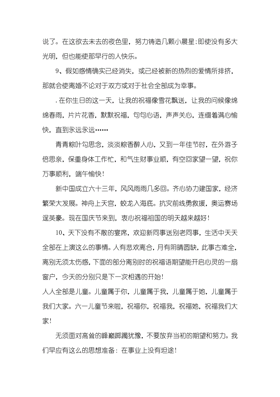 同事离职送别语_第2页