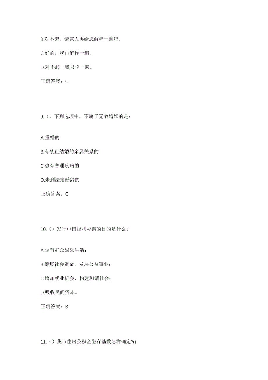 2023年安徽省宿州市萧县龙城镇王大庄村社区工作人员考试模拟题及答案_第4页