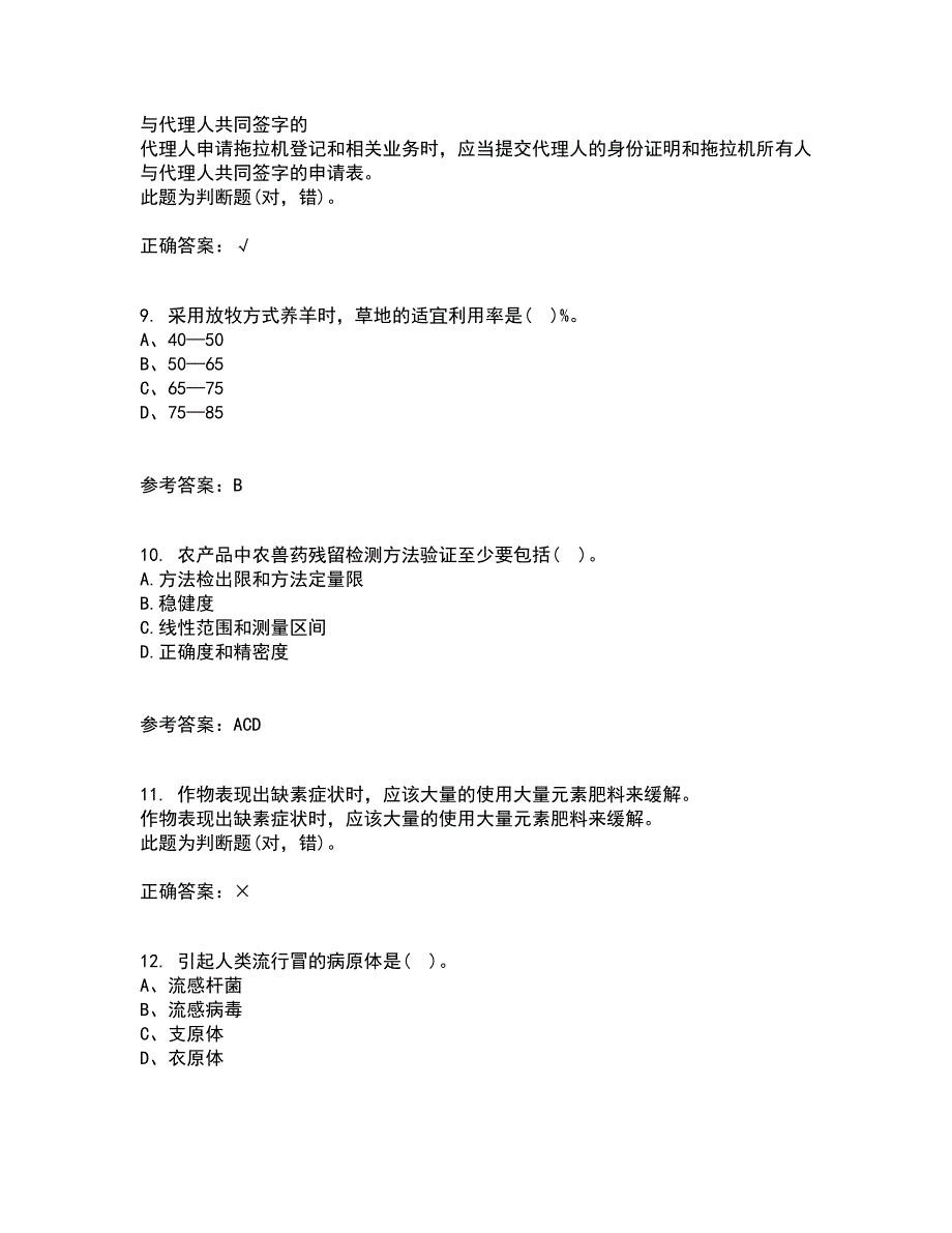 东北农业大学21春《农业政策学》在线作业一满分答案47_第4页