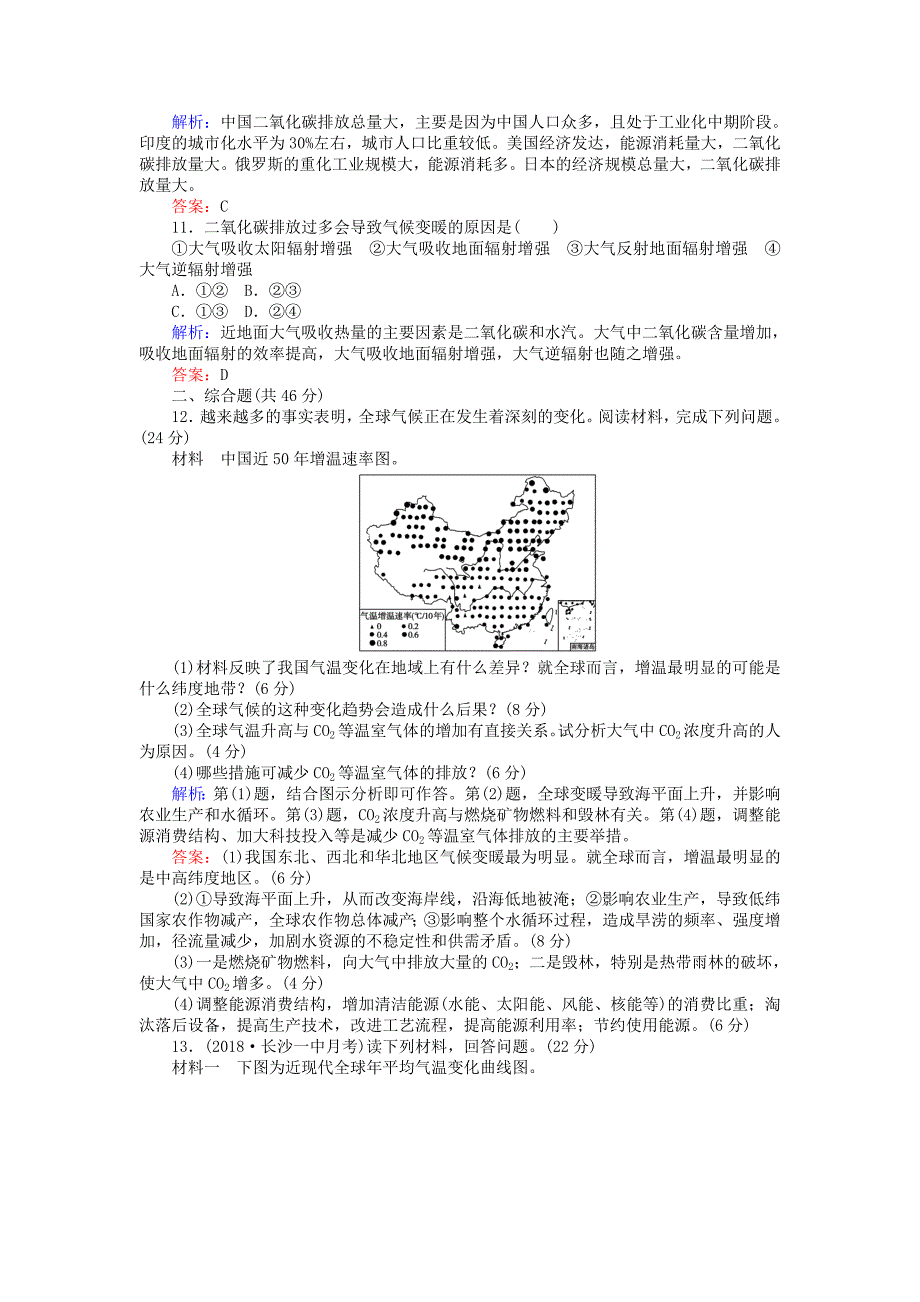 精品高考地理总复习 限时规范特训：17_第4页