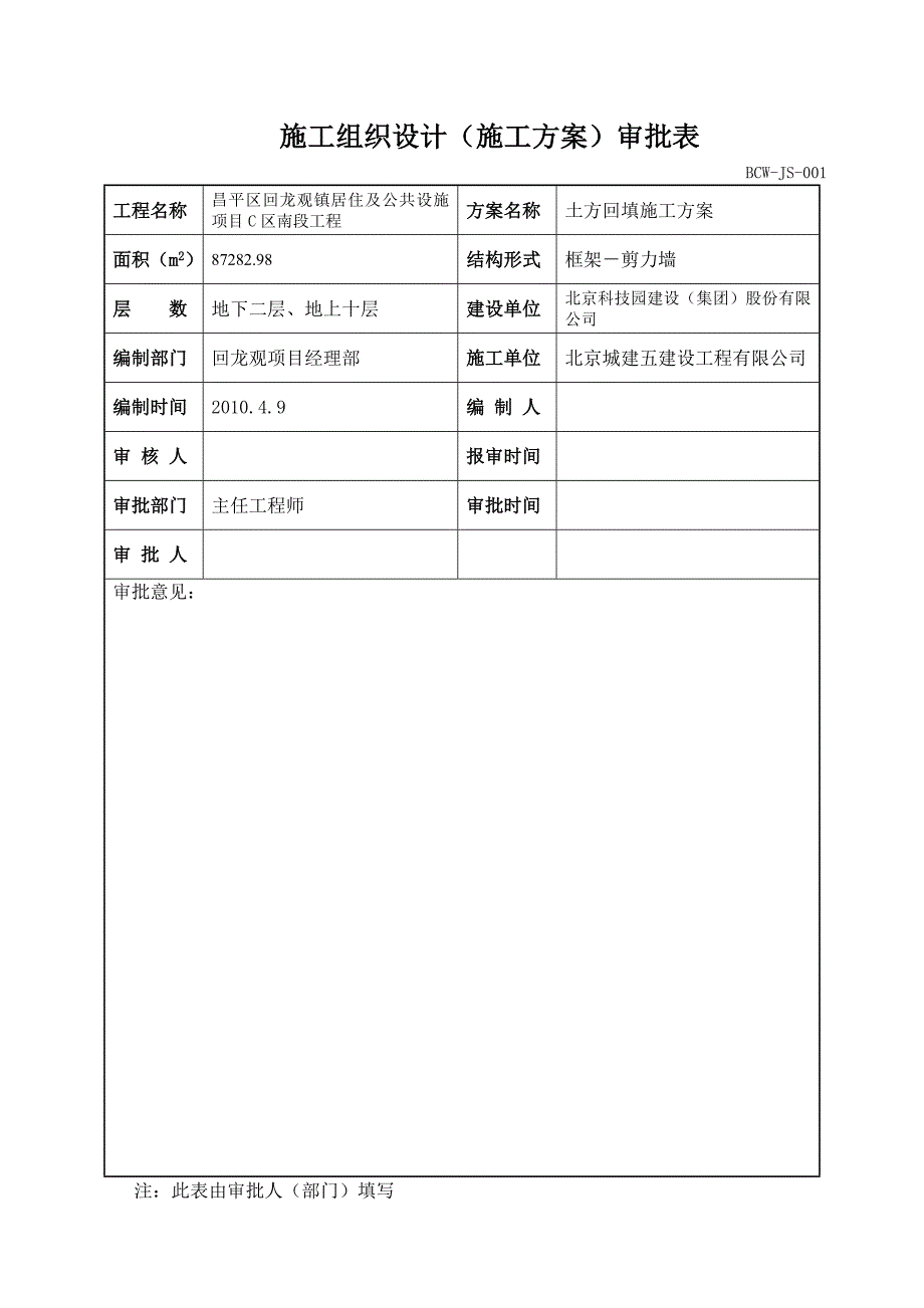 最新回填土方案.doc_第2页