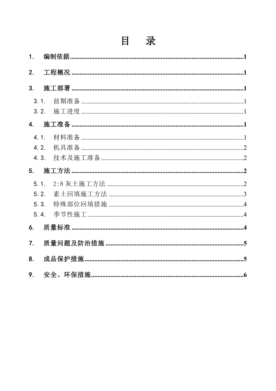 最新回填土方案.doc_第3页