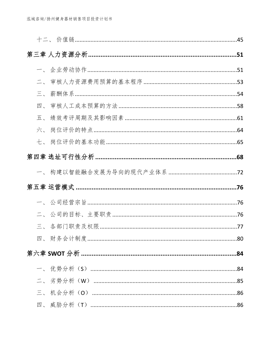 扬州健身器材销售项目投资计划书（范文）_第2页