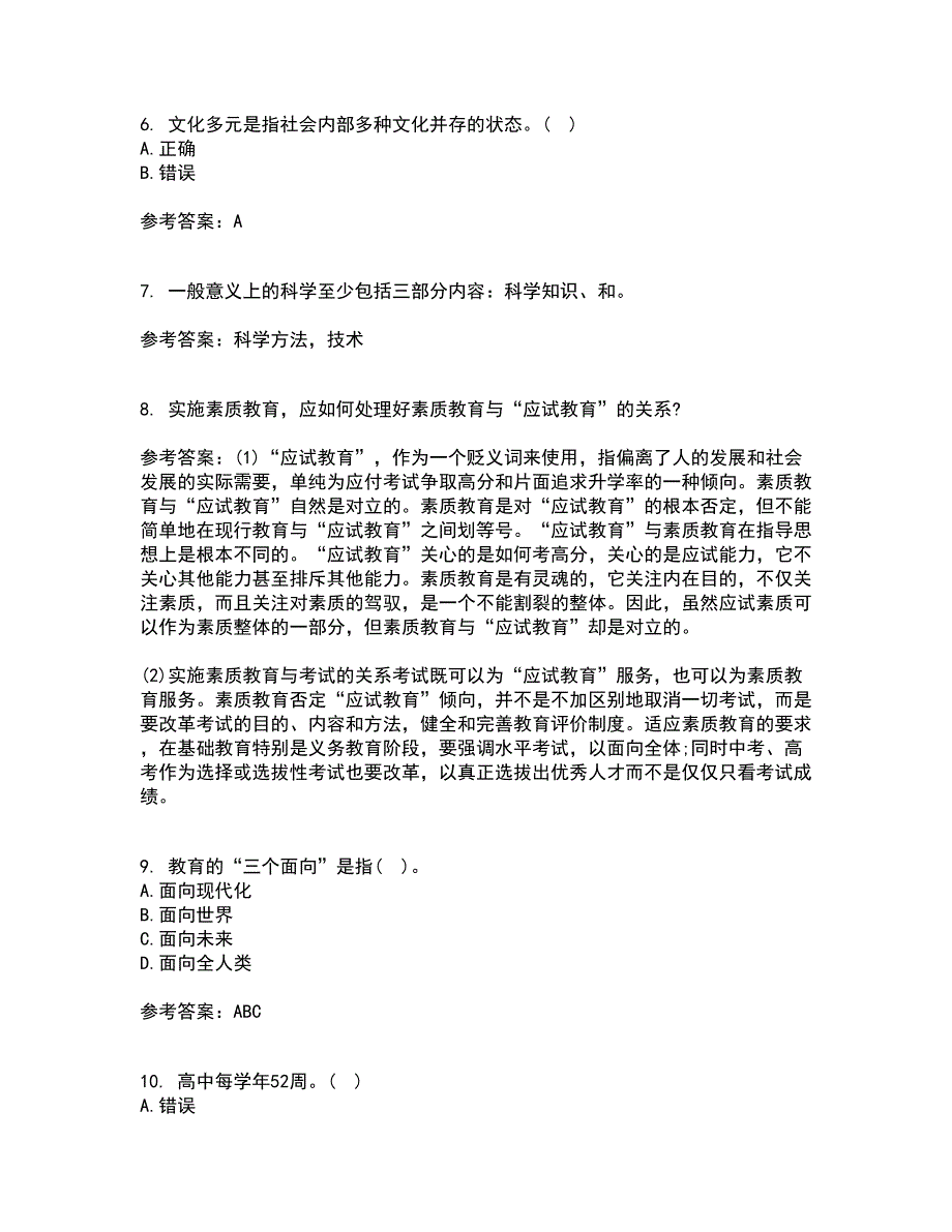 福建师范大学21秋《教育学》在线作业一答案参考54_第2页