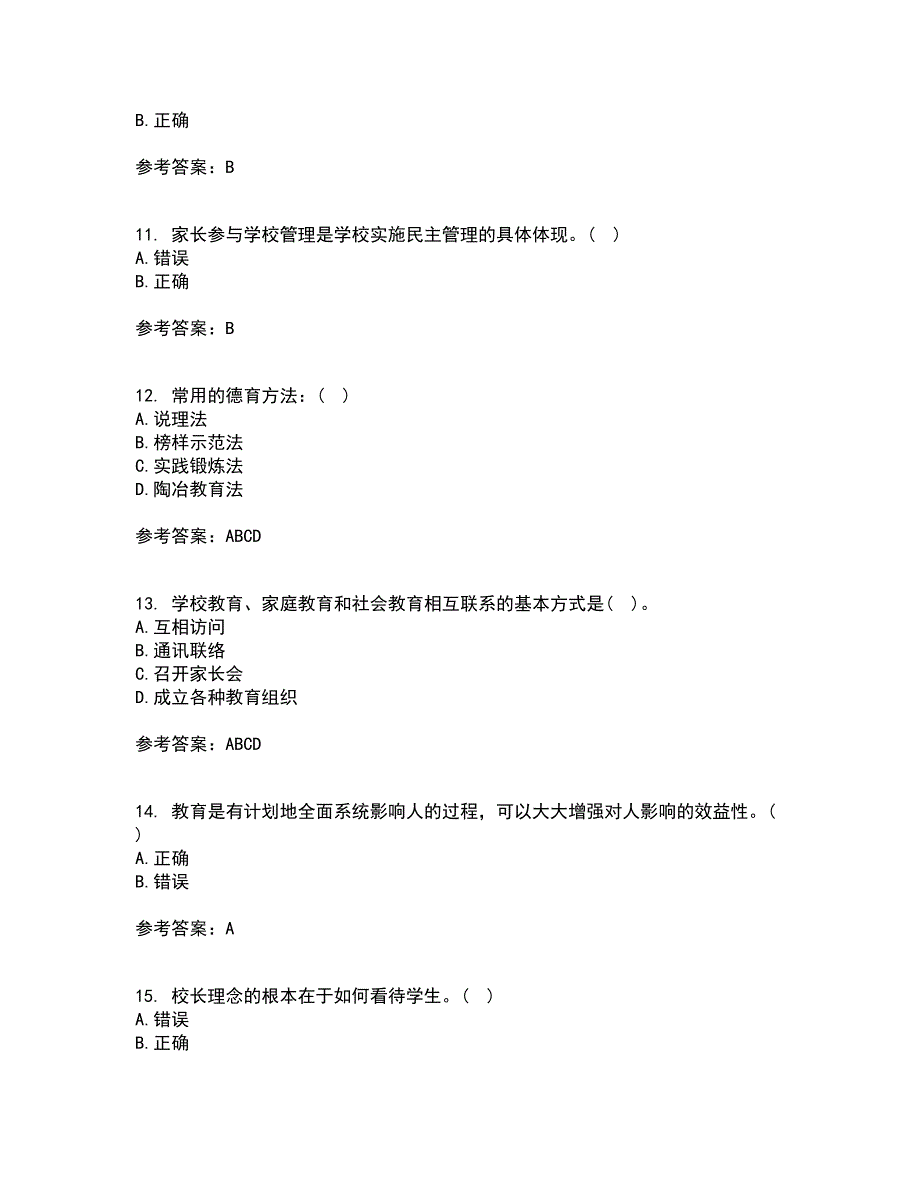 福建师范大学21秋《教育学》在线作业一答案参考54_第3页