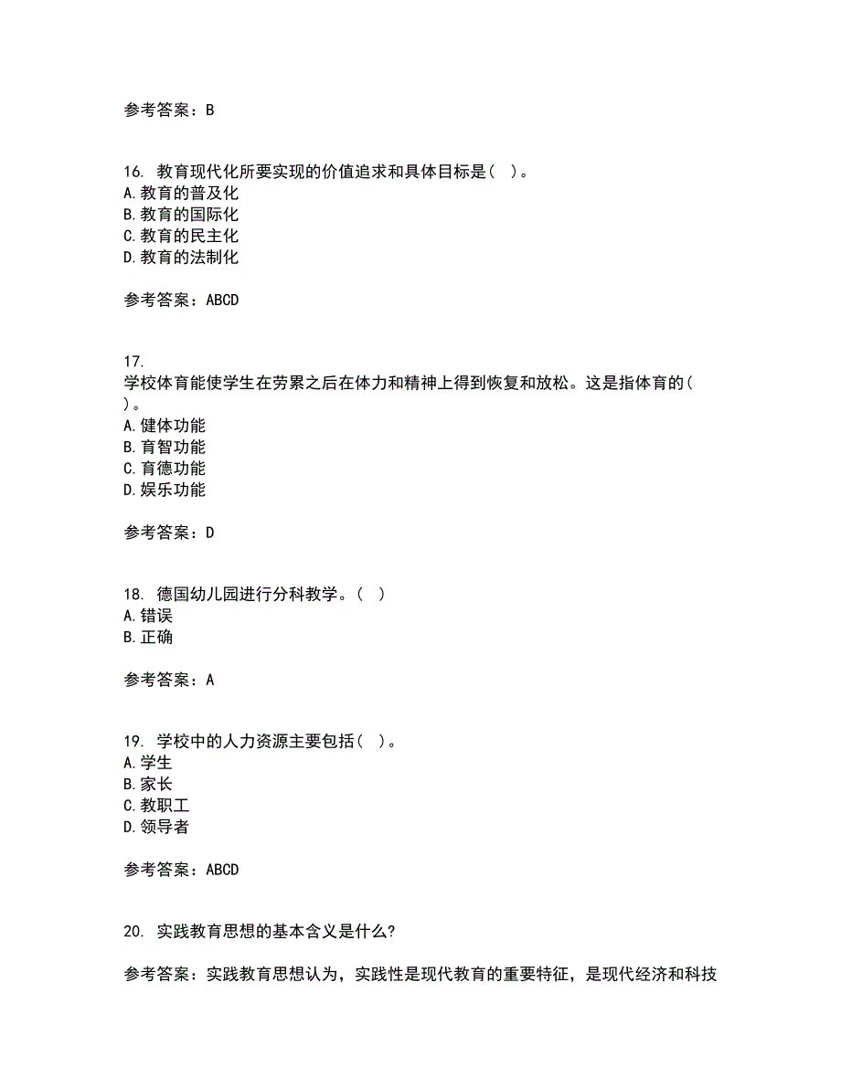 福建师范大学21秋《教育学》在线作业一答案参考54_第4页