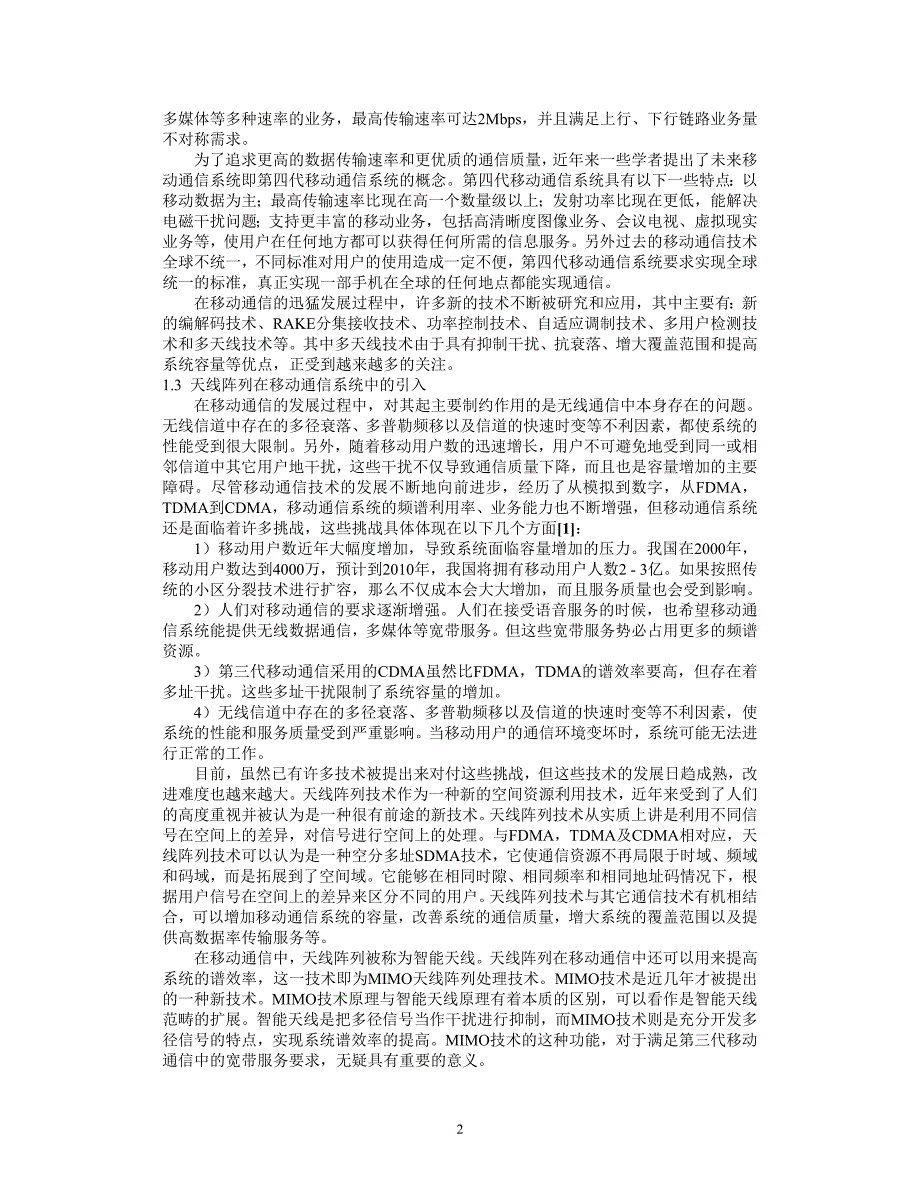 多输入多输出通信系统的信道模型及容量_第5页