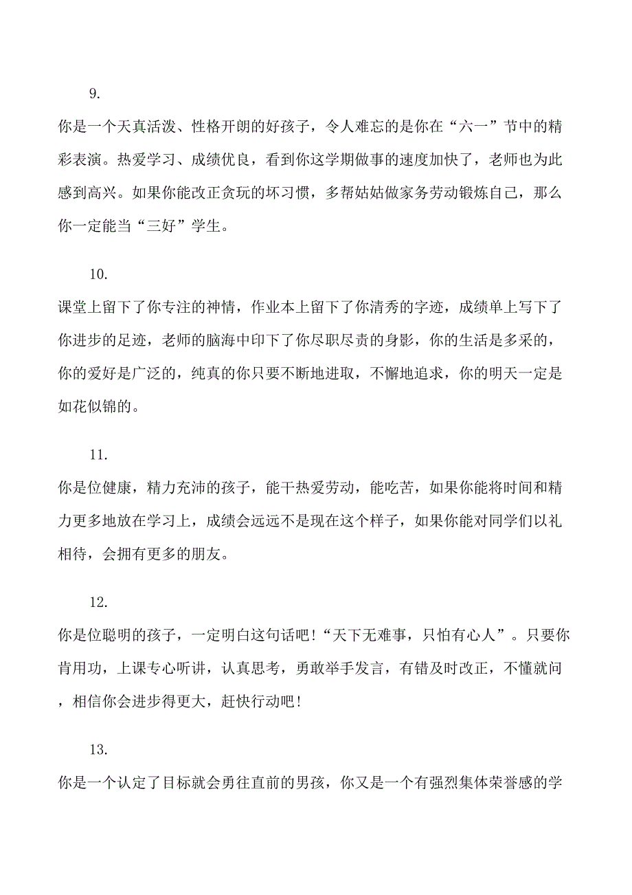 小学生二年级班主任期末评语_第3页