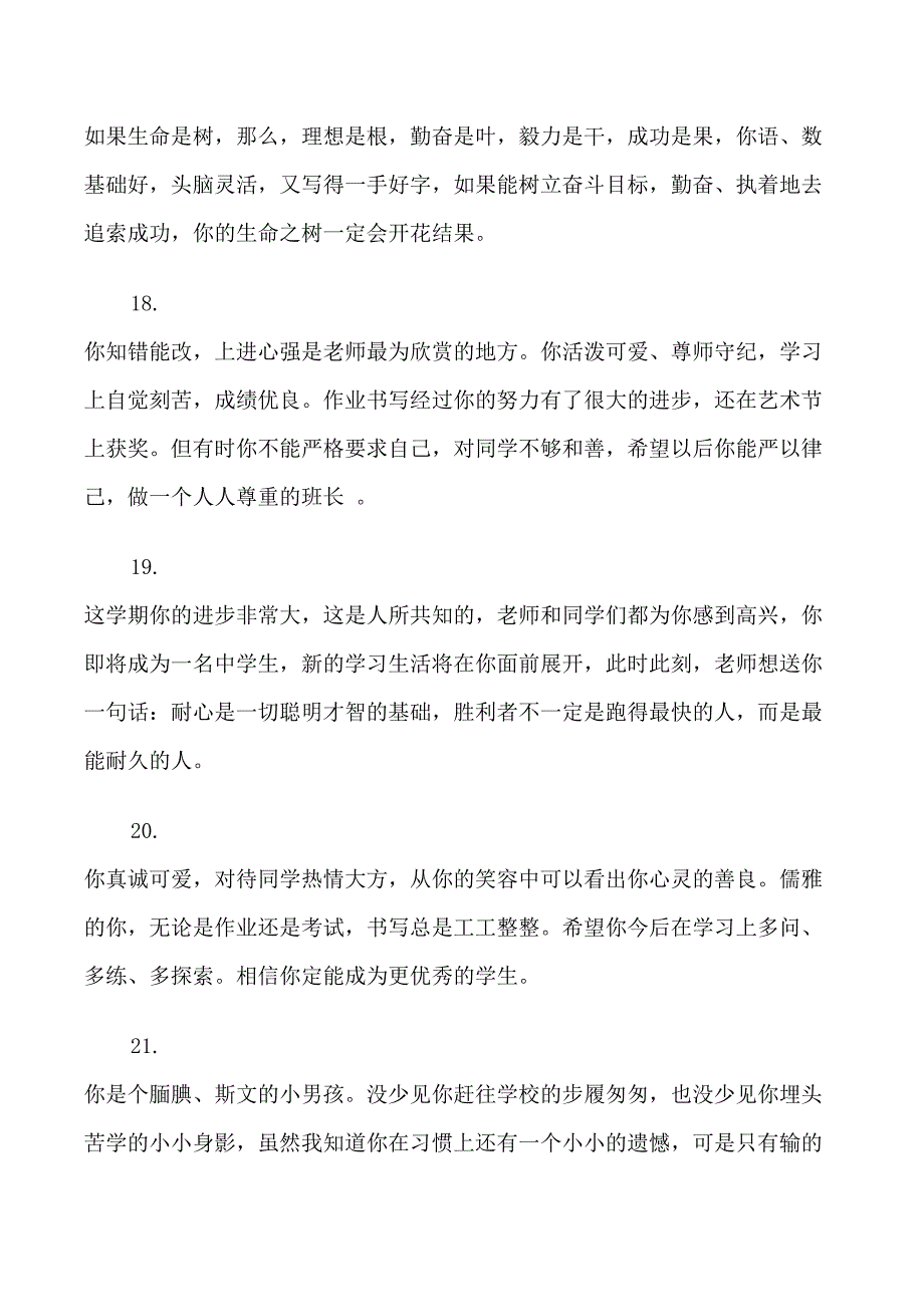 小学生二年级班主任期末评语_第5页