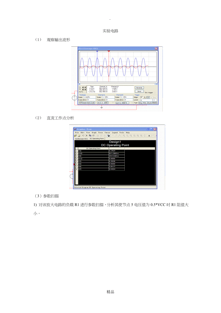 单电源功率放大电路OTL_第2页