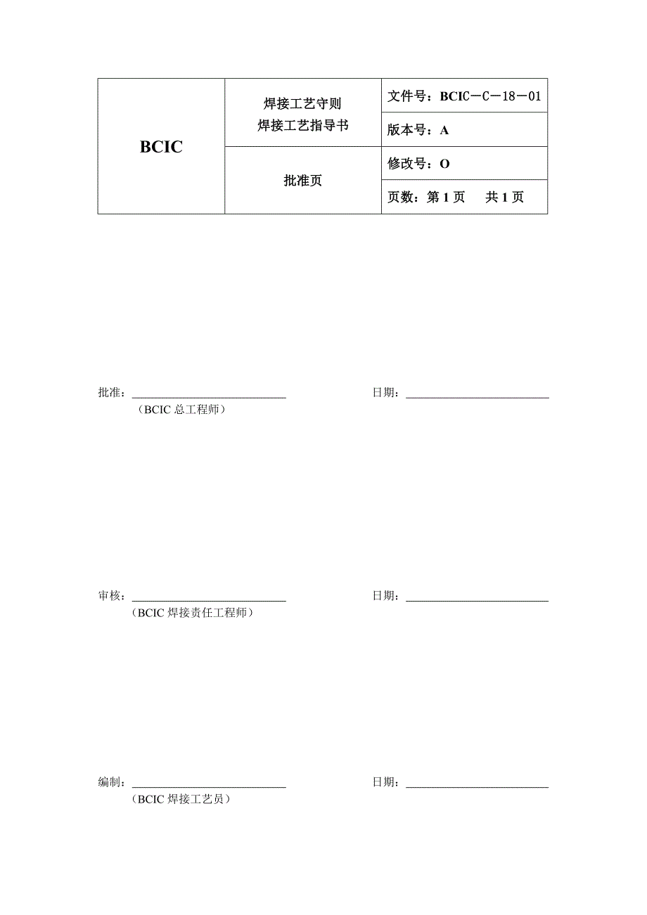 焊接工艺手册工艺指导书.doc_第3页