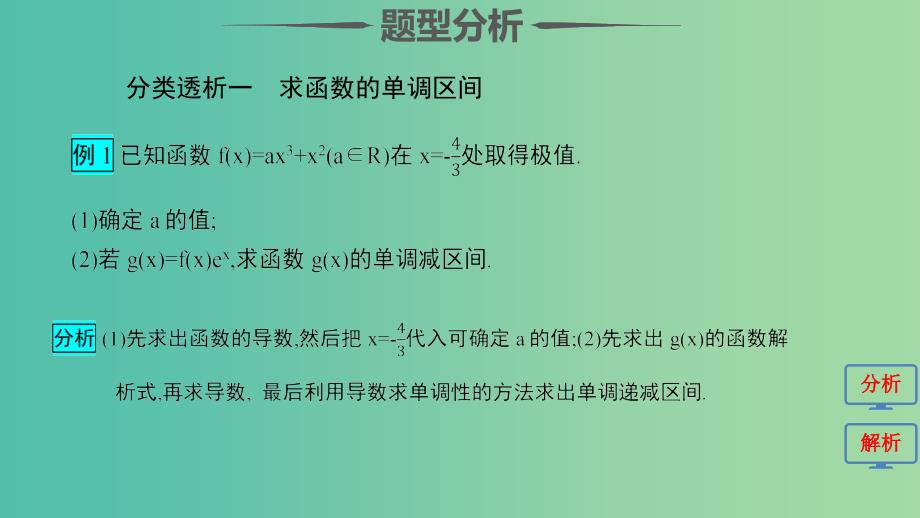 2019届高考数学二轮复习 第二篇 考点六 函数、导数与不等式课件 文.ppt_第4页