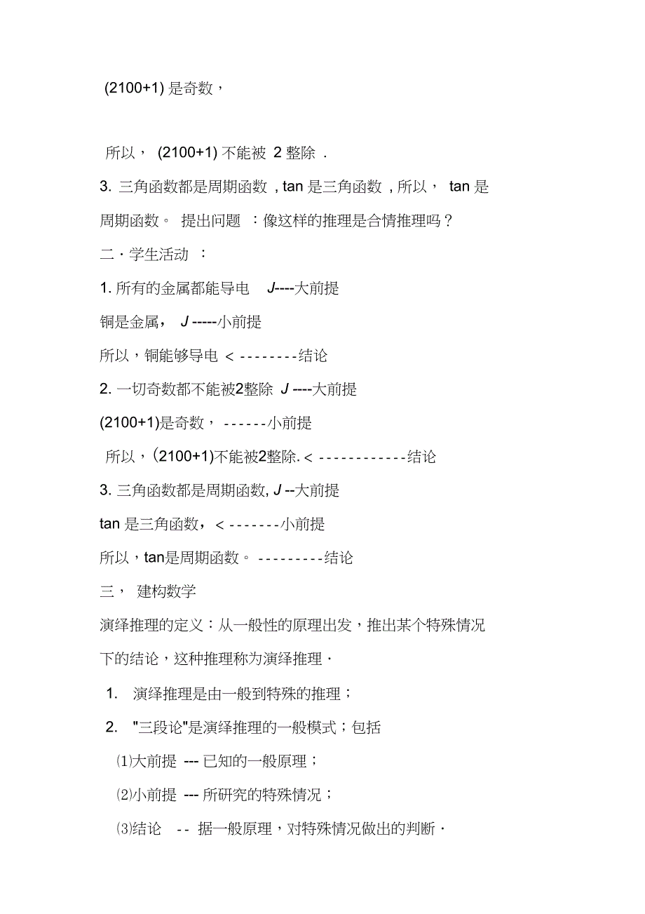 《合情推理与演绎推理》教案新人教A版选修_第2页