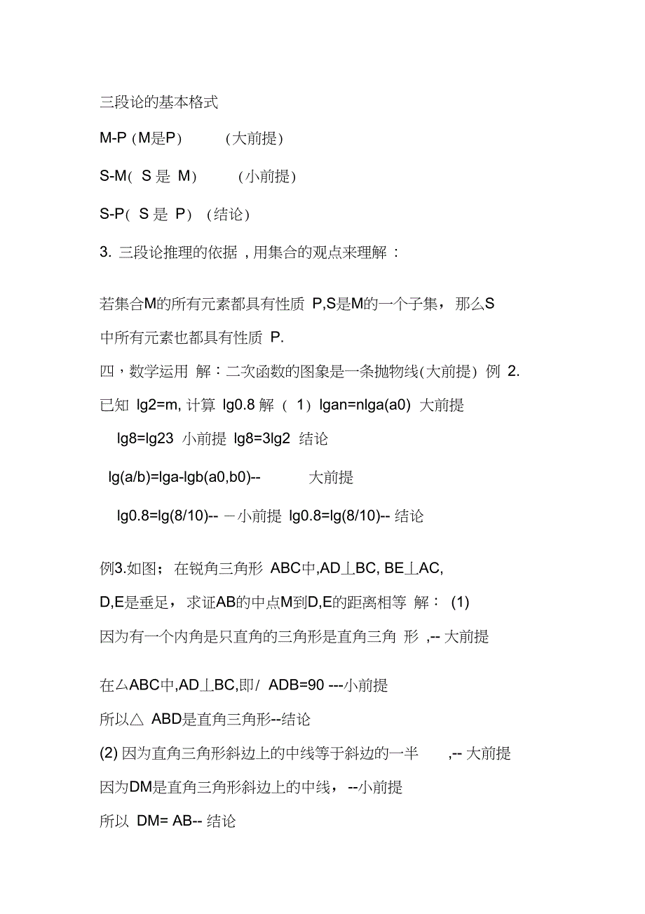 《合情推理与演绎推理》教案新人教A版选修_第3页