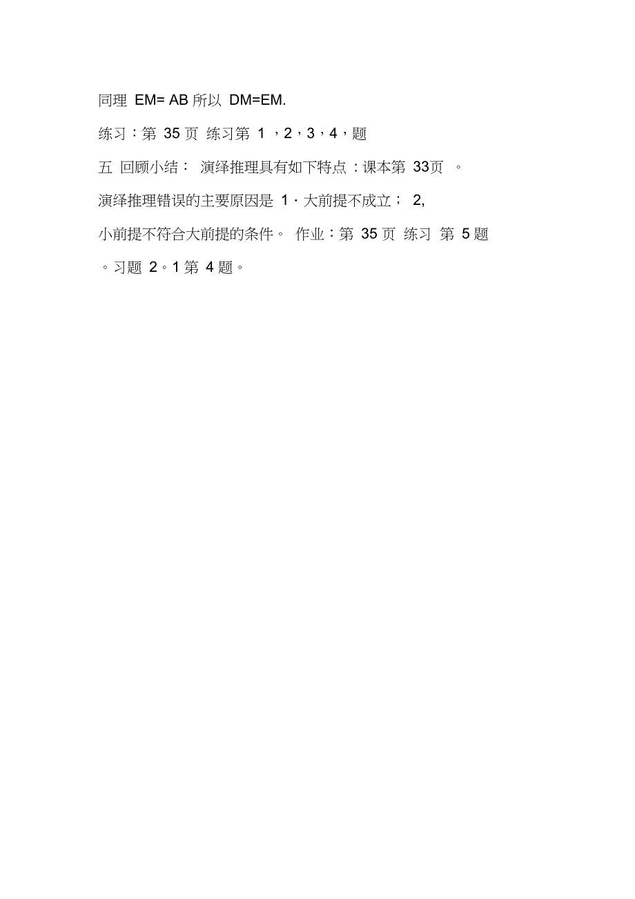 《合情推理与演绎推理》教案新人教A版选修_第4页