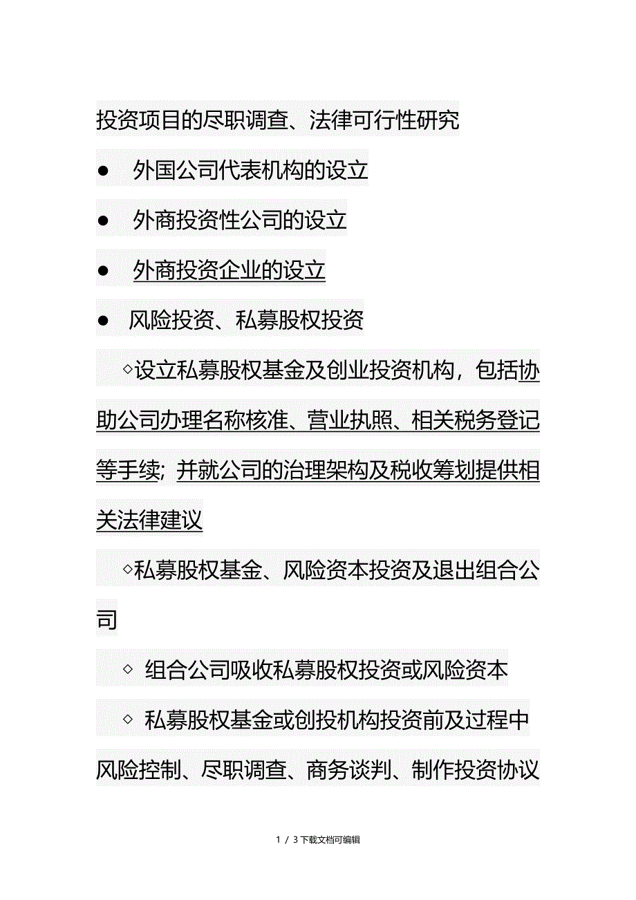 公司投融资业务主要内容_第1页