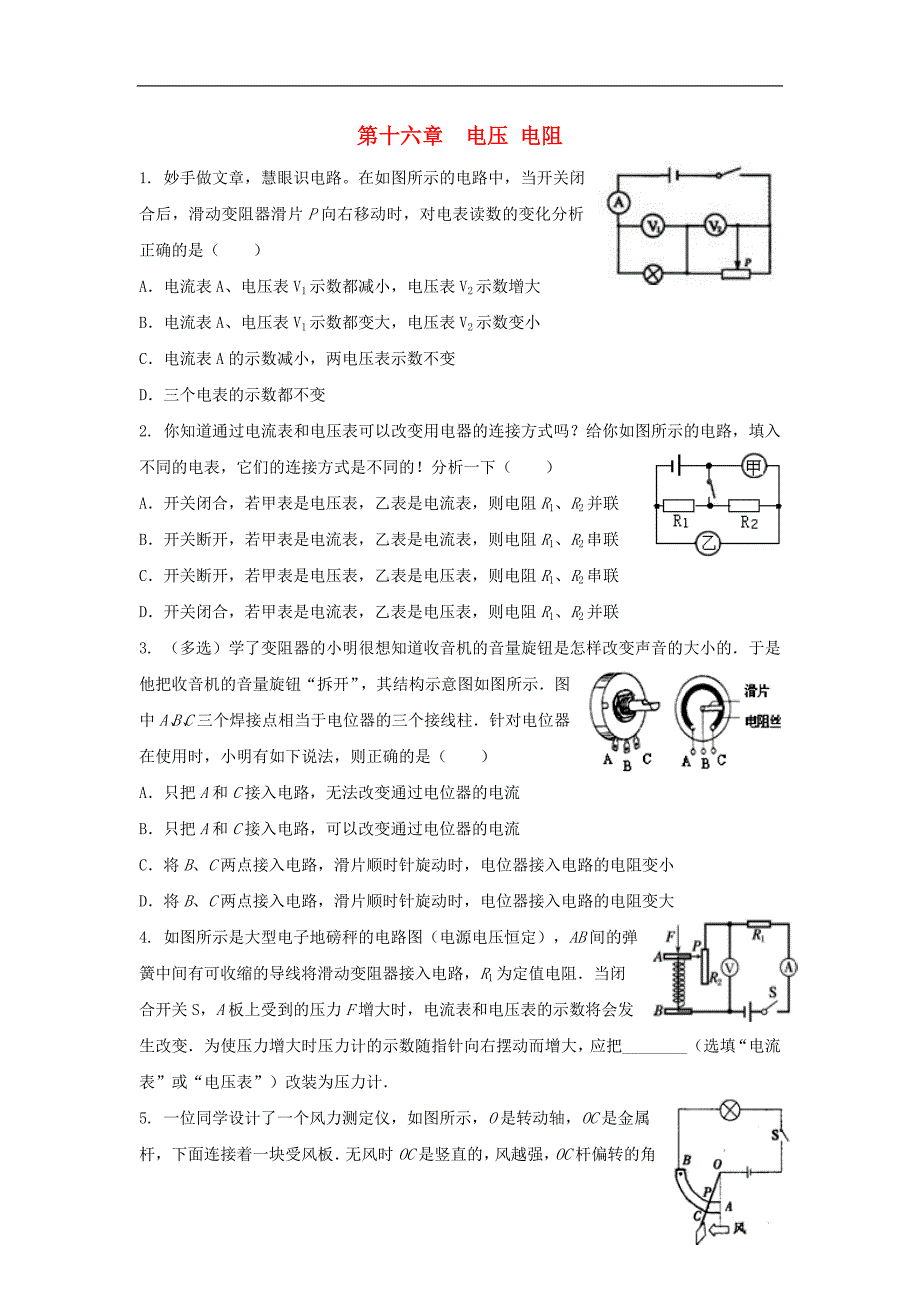 九年级物理全册 第十六章 电压 电阻培优练习 （新版）新人教版_第1页