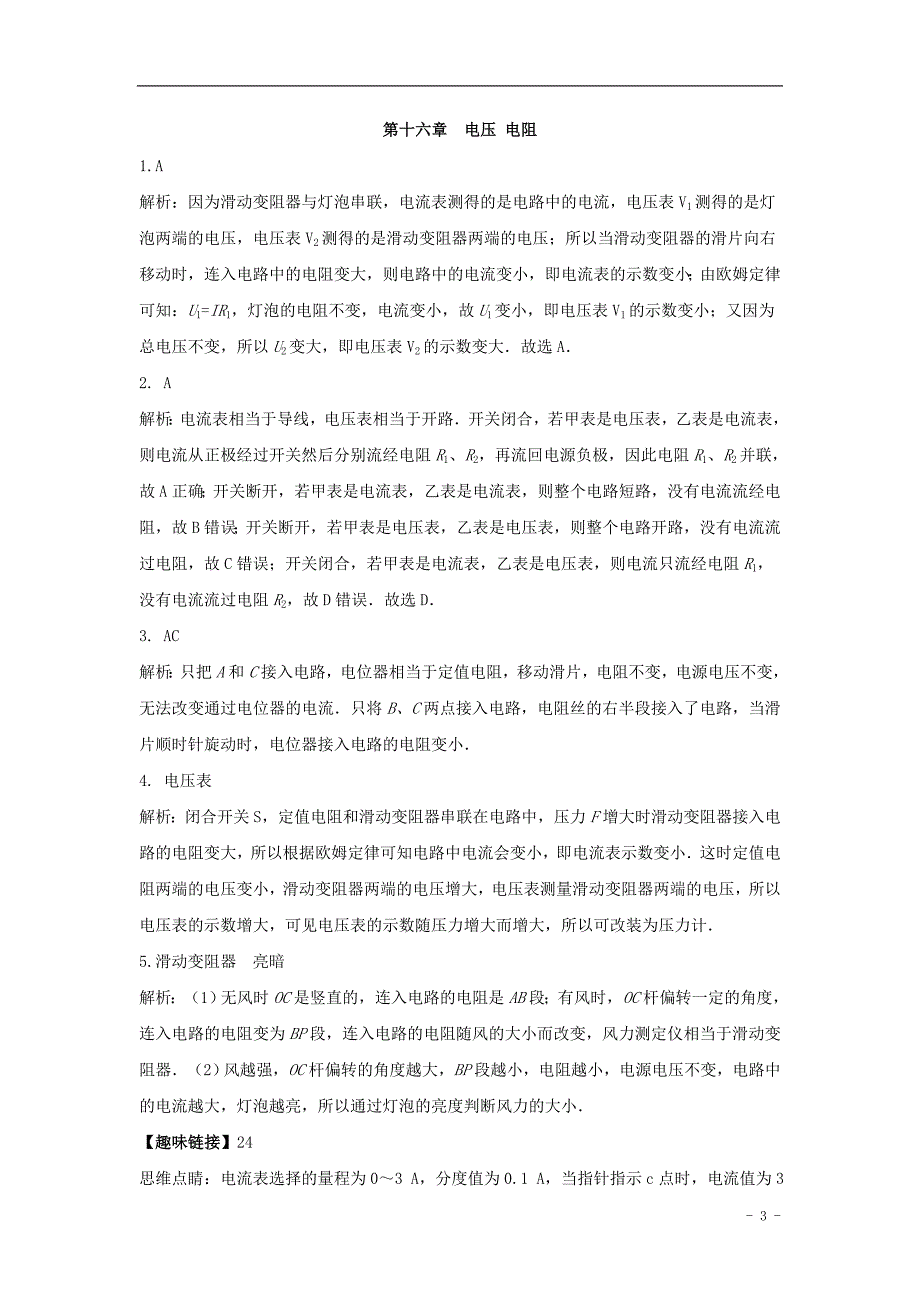 九年级物理全册 第十六章 电压 电阻培优练习 （新版）新人教版_第3页