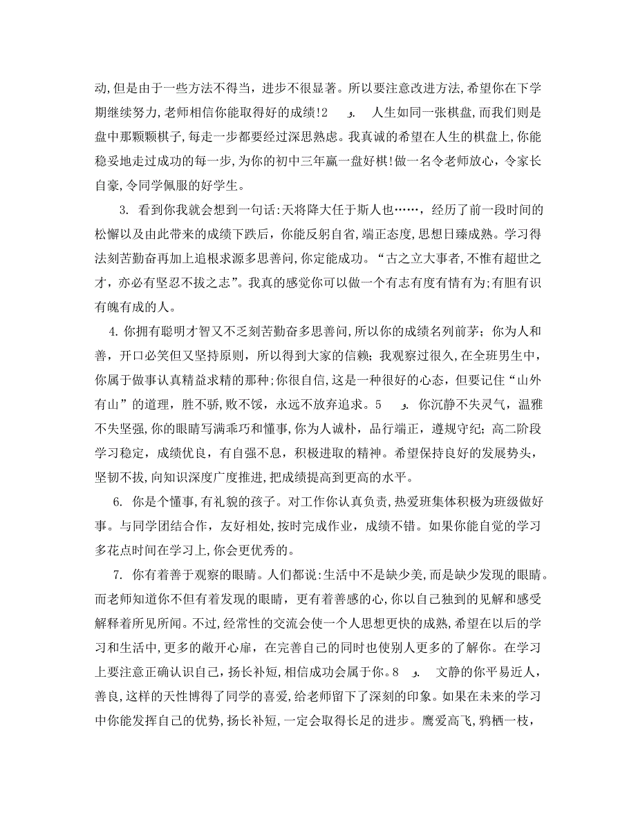 高生期末优秀评语_第4页