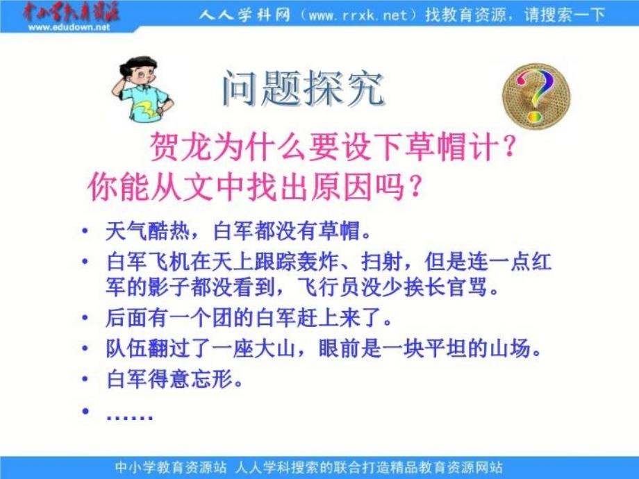 最新北师大版第九册草帽计课件第二课时精品课件_第4页