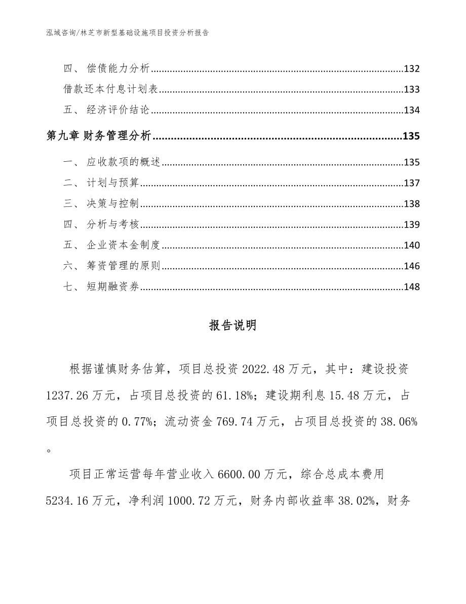 林芝市新型基础设施项目投资分析报告（模板范本）_第5页