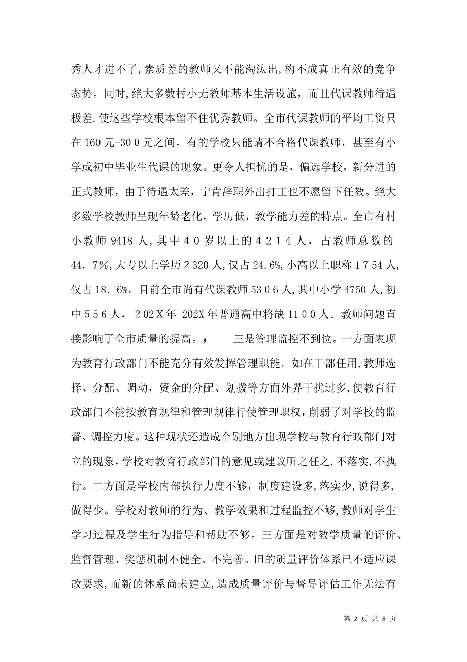 对提高教育质量的思考_第2页