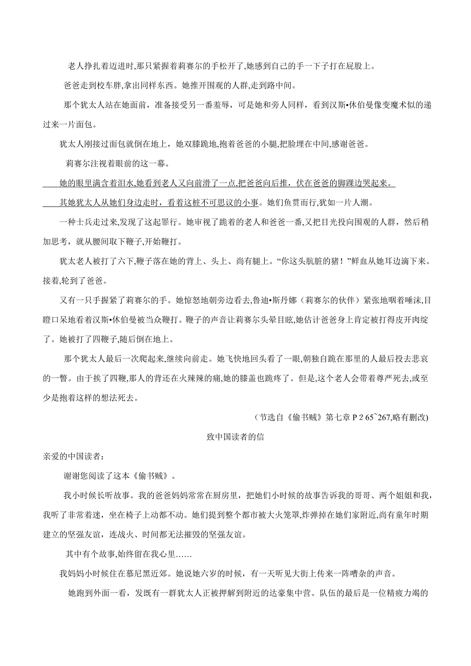 浙江省金华市中考语文试题(版-含解析)_第4页