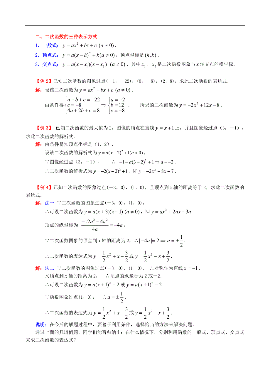 4.二次函数教案_第2页