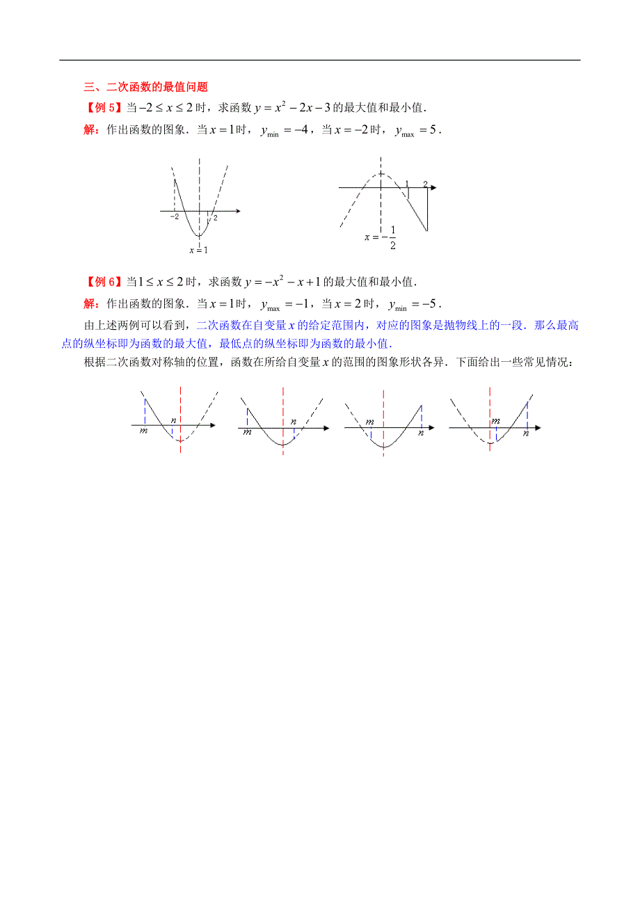 4.二次函数教案_第3页