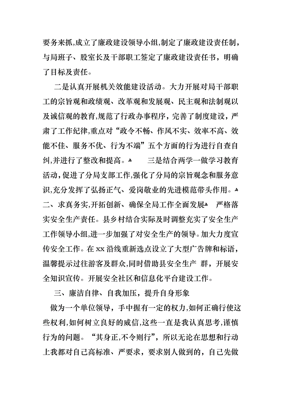 个人述职合集七篇_第2页