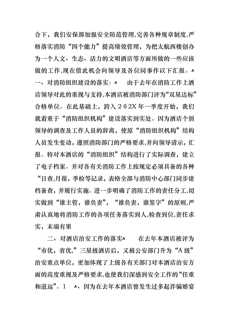 个人述职合集七篇_第4页