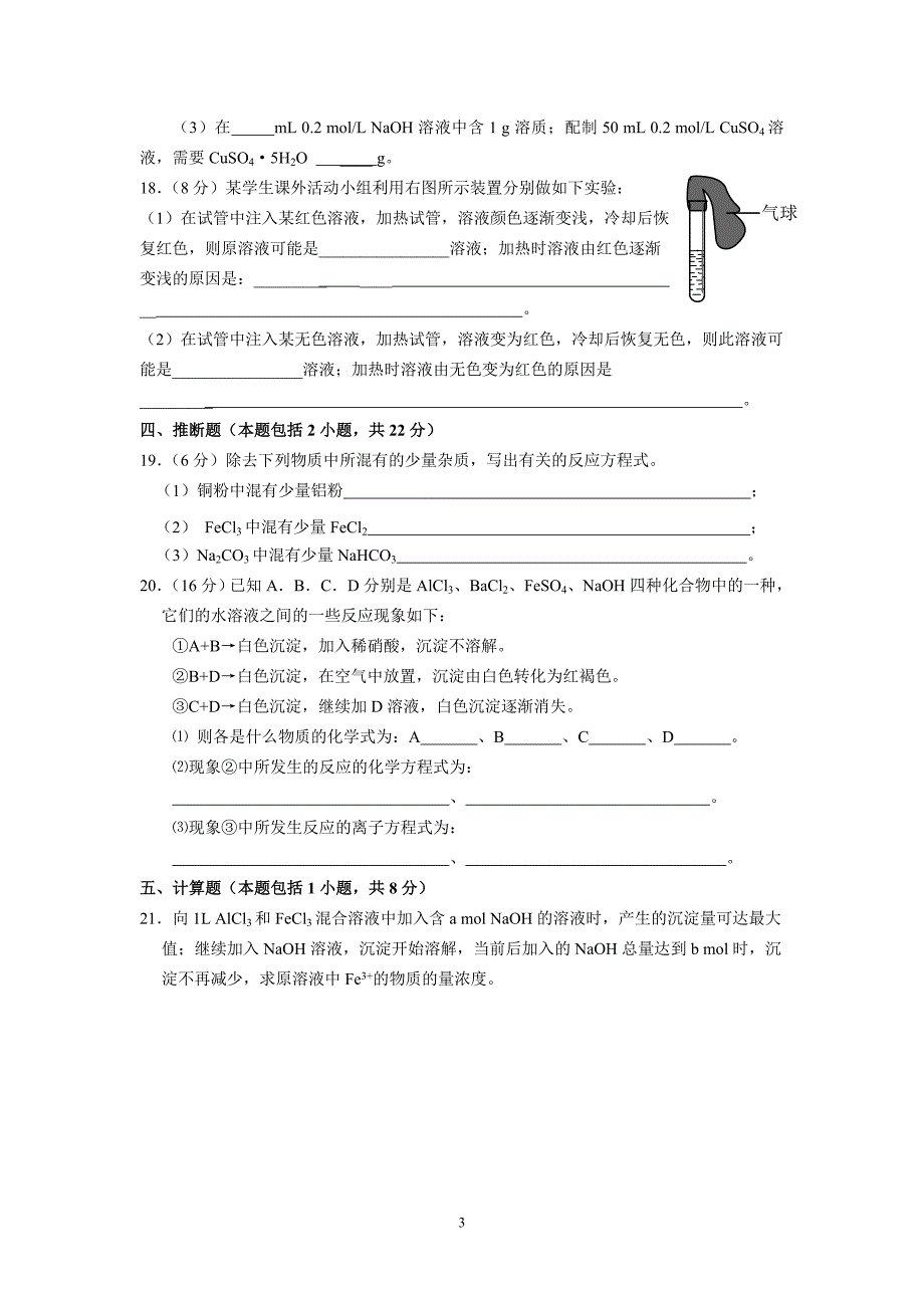 （新课标）第一学期期末考试高一年级化学试卷（B）_第3页