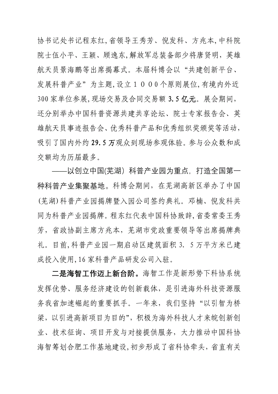 安徽省科协上半年工作进展及下半年工作安排_第4页