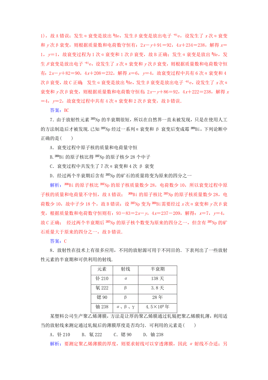 2022-2023学年高中物理 第四章 原子核 第二节 放射性元素的衰变分层训练 粤教版选修3-5_第3页