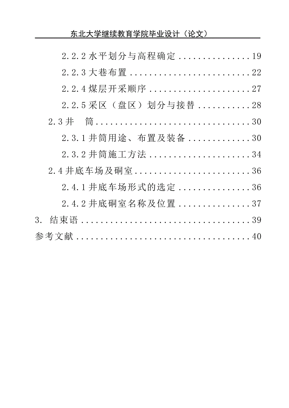 井下开拓系统.doc_第4页