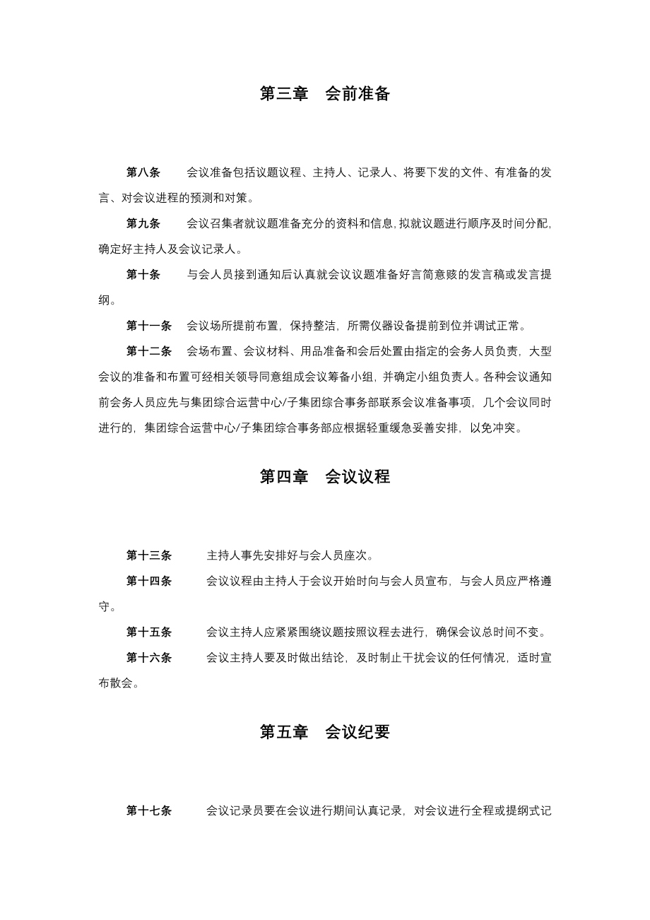 创投公司基金管理制度全集_第2页