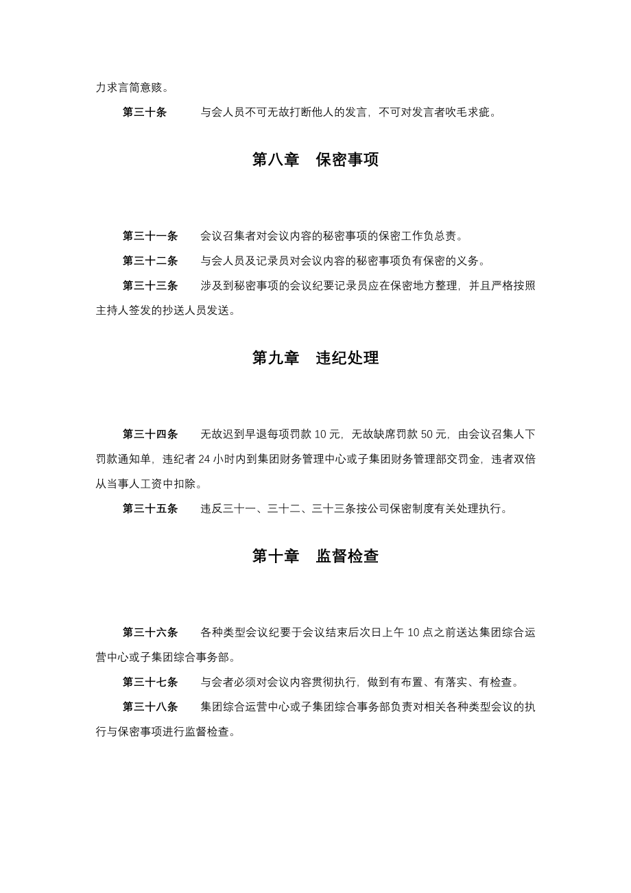 创投公司基金管理制度全集_第4页