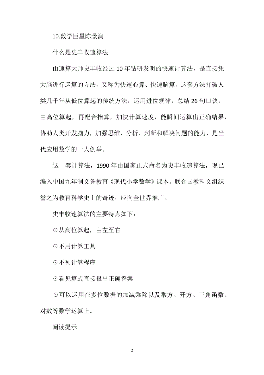 苏教版六年级语文——《一算惊世界》全新导航与训练_第2页