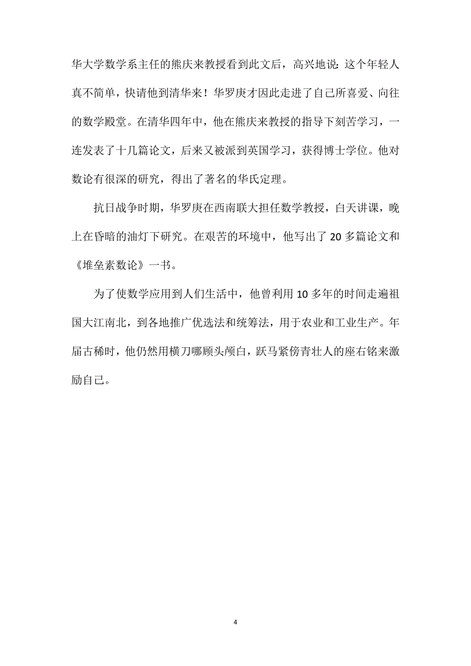 苏教版六年级语文——《一算惊世界》全新导航与训练_第4页