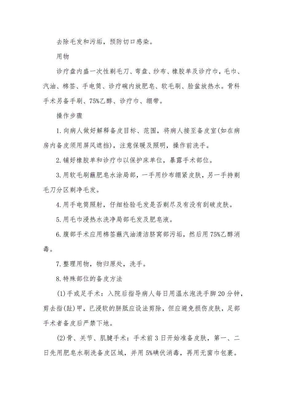 外科护理学实习操作指导_第2页