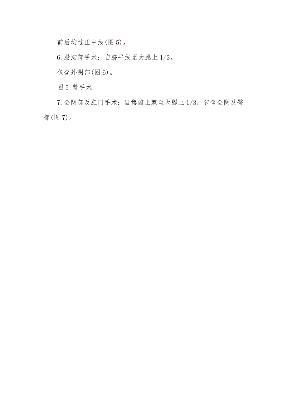 外科护理学实习操作指导_第4页