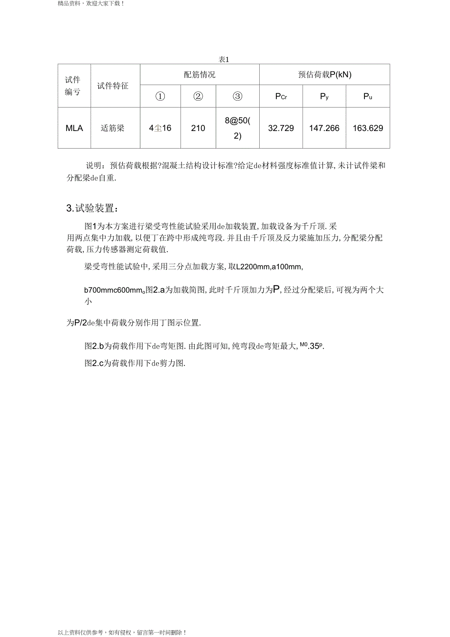 综合性实践环节试验设计_第2页