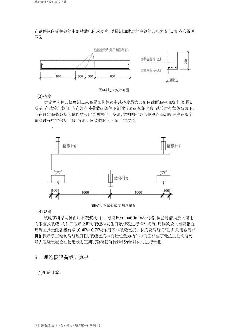 综合性实践环节试验设计_第5页