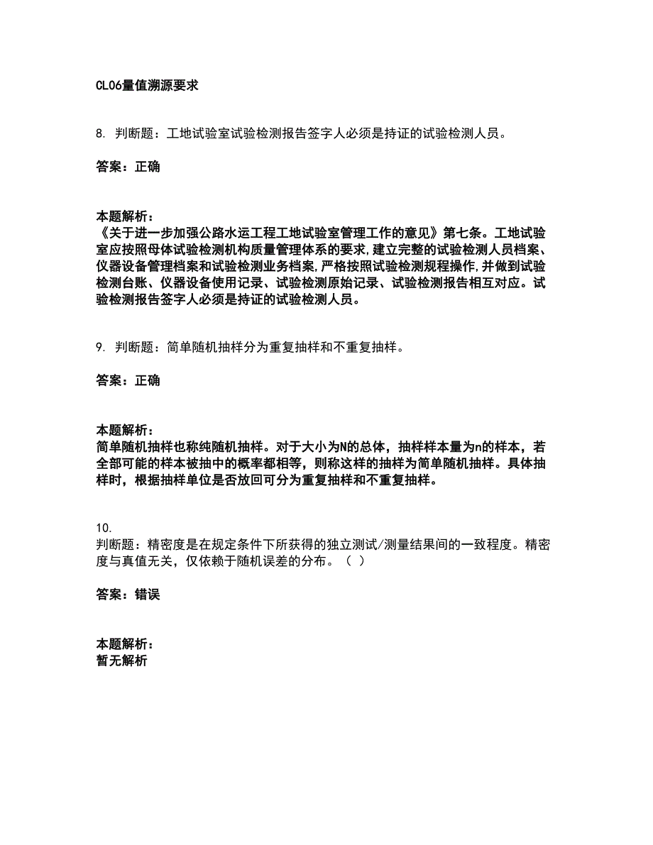 2022试验检测师-公共基础考试全真模拟卷44（附答案带详解）_第4页