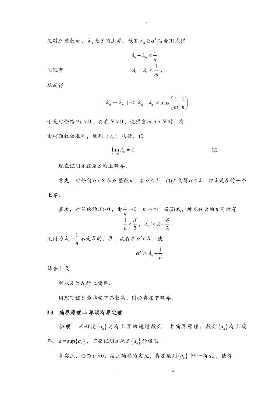 实数完备性定理的证明及应用_第5页