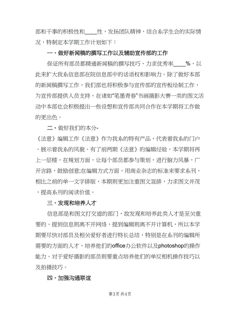 信息部年度工作计划范文（二篇）_第3页