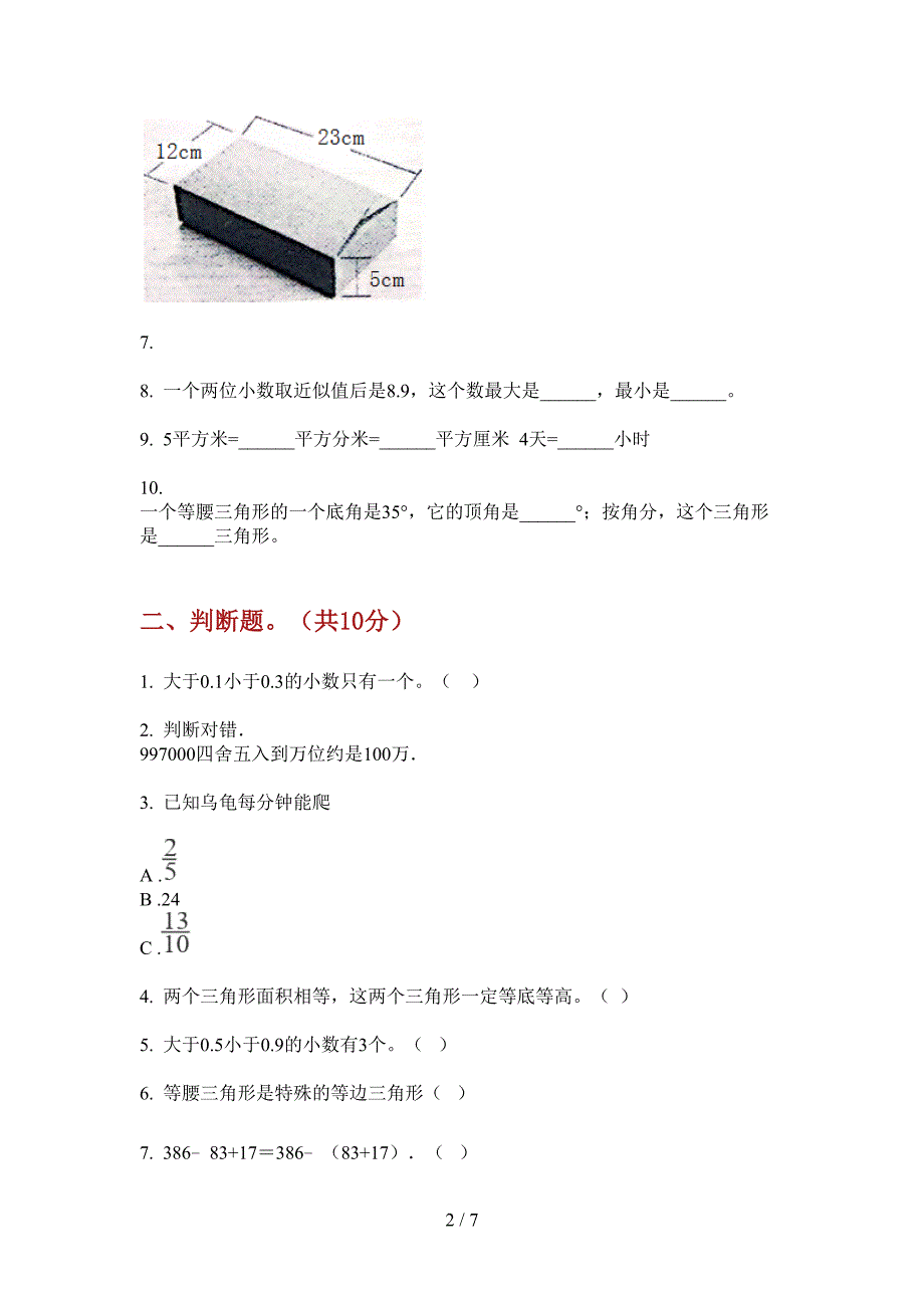 西师大版四年级数学上册期末试卷汇编.doc_第2页