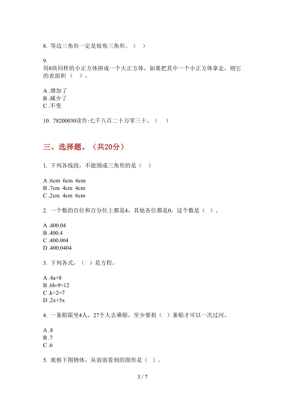 西师大版四年级数学上册期末试卷汇编.doc_第3页